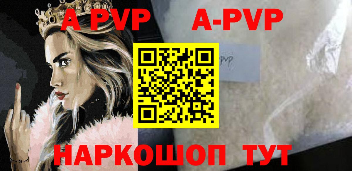 Альфа ПВП Соль  A PVP VHQ  Красный Сулин  А ПВП Соль  APVP  Вход с VPN 
