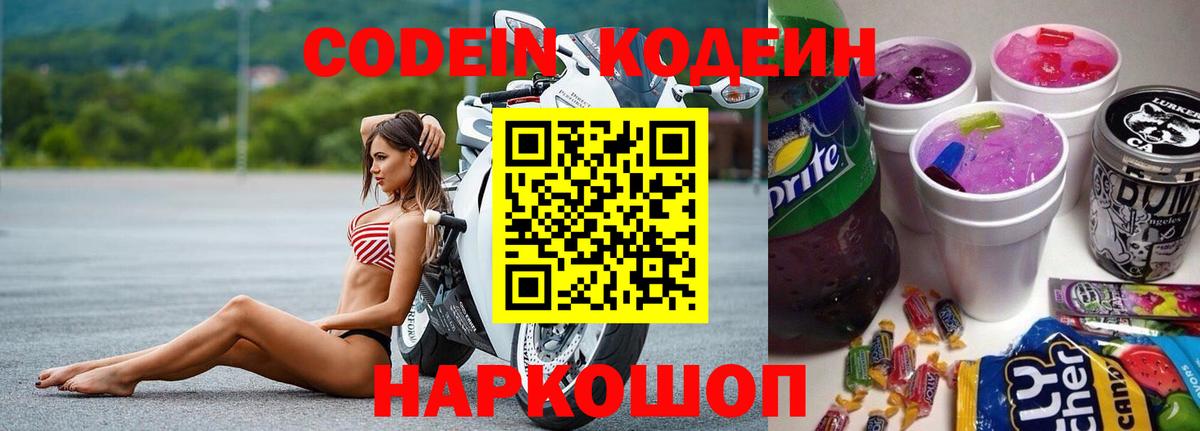 Красный Сулин  цена   Вход с VPN  Codein напиток Lean (лин) 