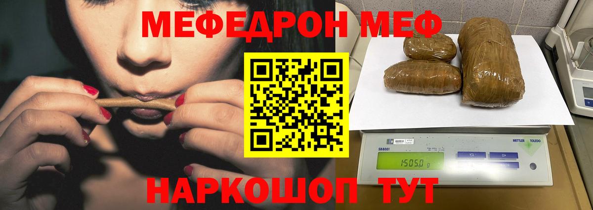 Меф мяу мяу Красный Сулин